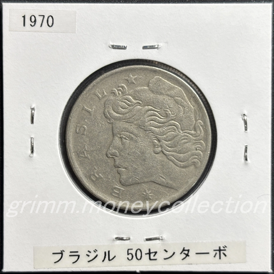 ブラジル km580a 1970～1975 50センターボ 表