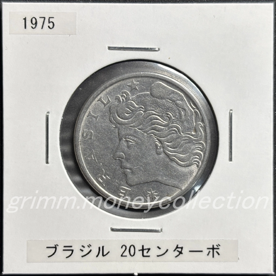 ブラジル km579.1a 1975～1979 20センターボ 表