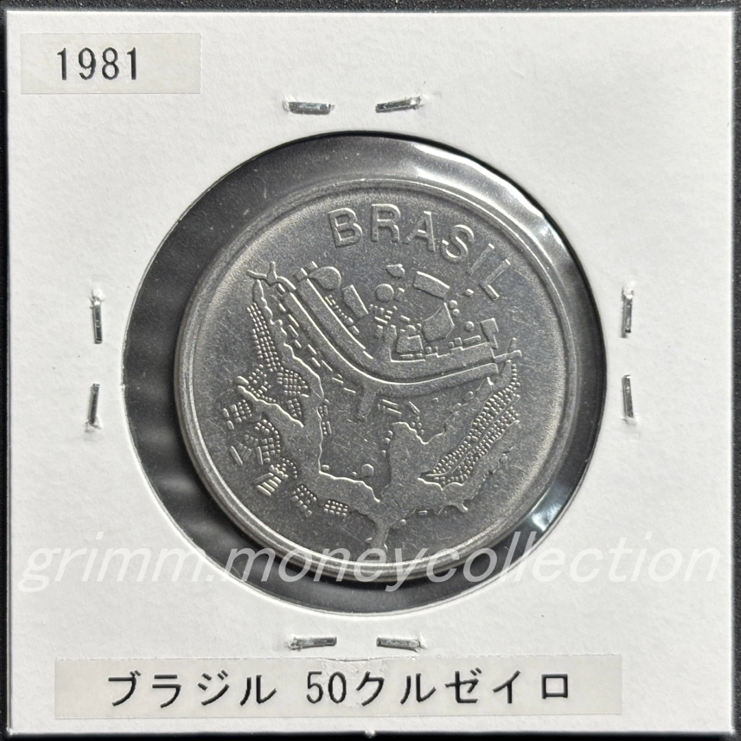 ブラジル km594.1 1981～1984 50クルゼイロ 表