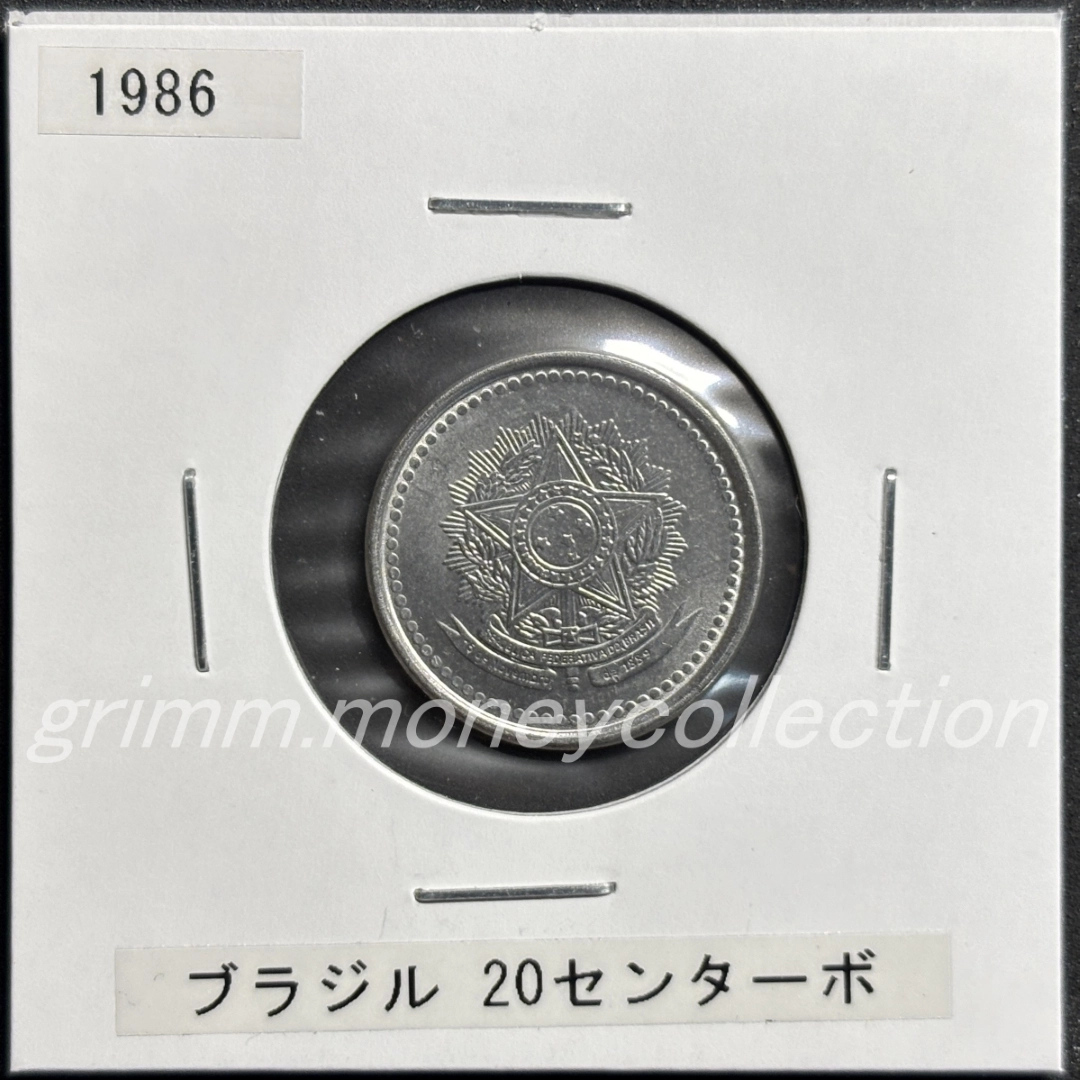 ブラジル km603 1986～1988 20センターボ 表