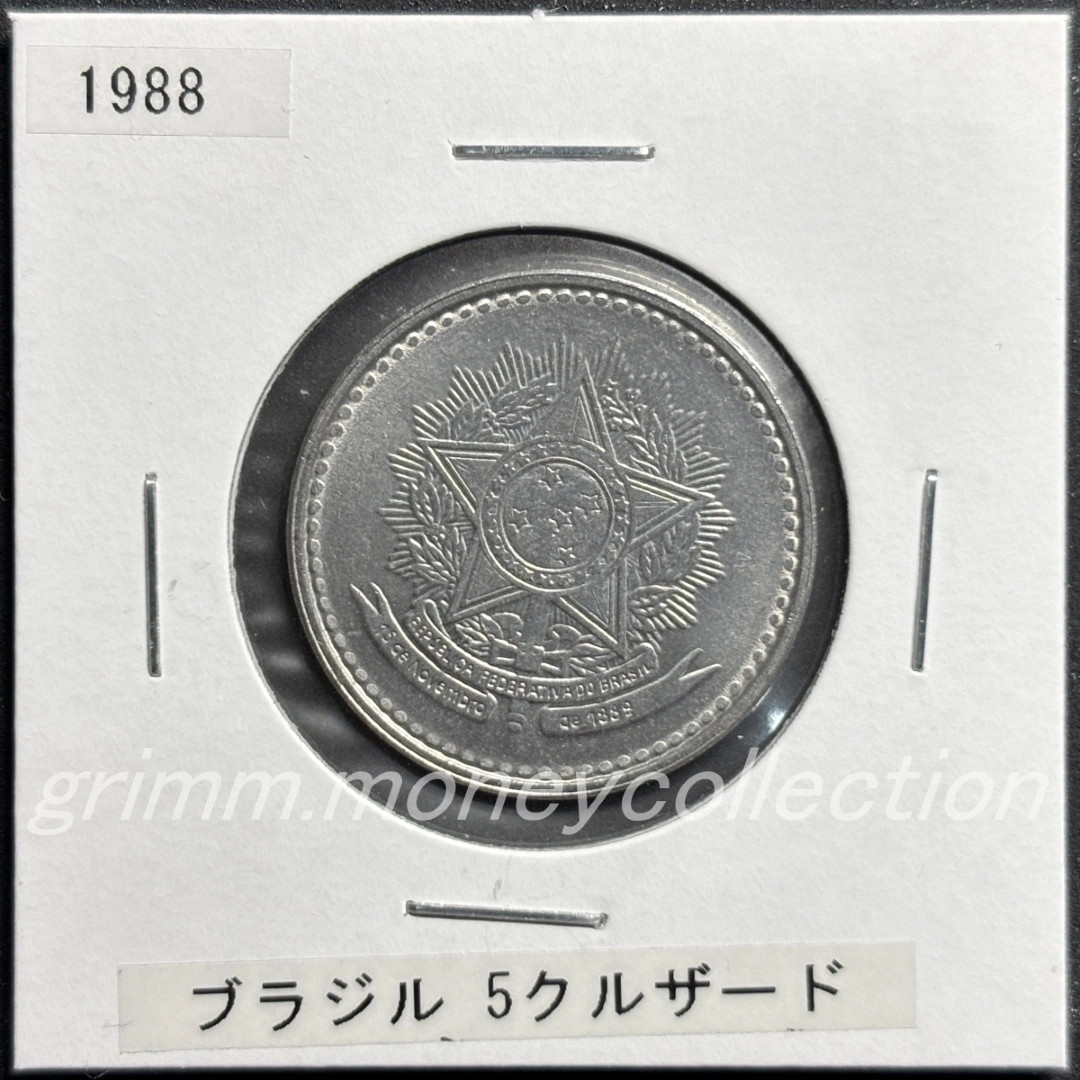 ブラジル km606 1986～1988 5クルザード 表