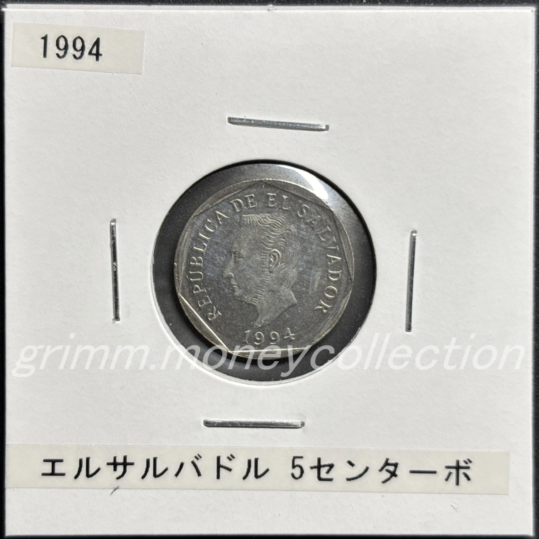 エルサルバドル km154b 1992～1999 5センターボ 表