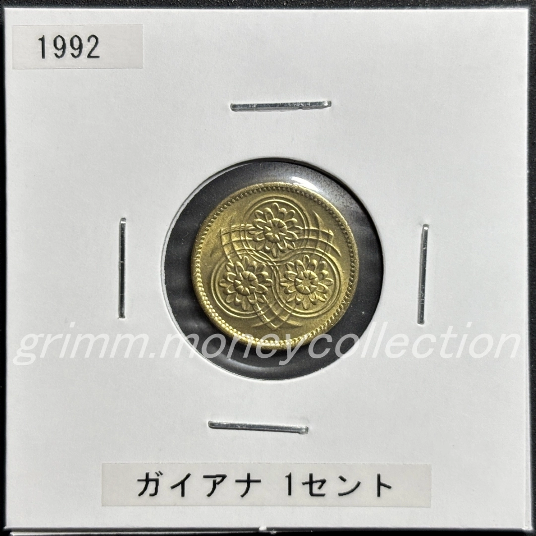 ガイアナ km31 1967～1992 1セント 表