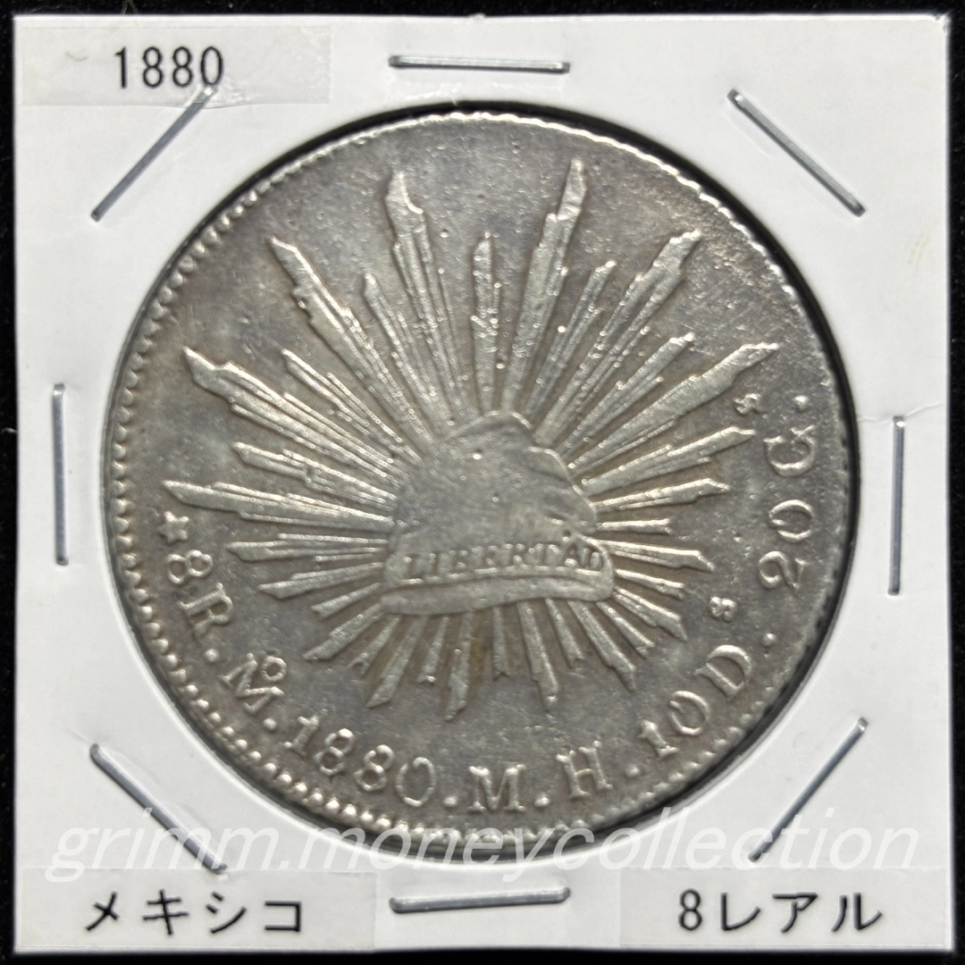メキシコ km377.10 1824～1897 8レアル銀貨 表