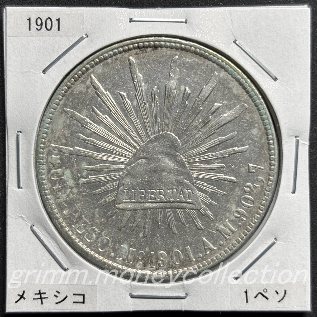 メキシコ km409.2 1898～1909 1ペソ銀貨 表