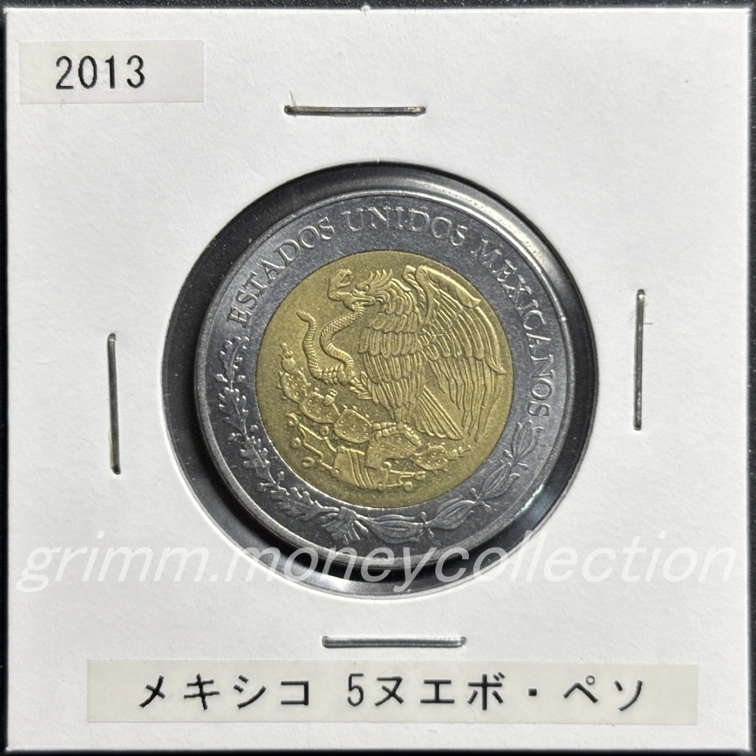 メキシコ km605 1997～2025 5ペソ 表