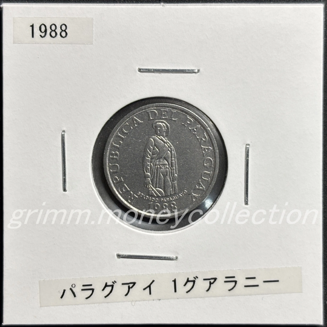 パラグアイ km165 1978～1988 1グアラニー 表