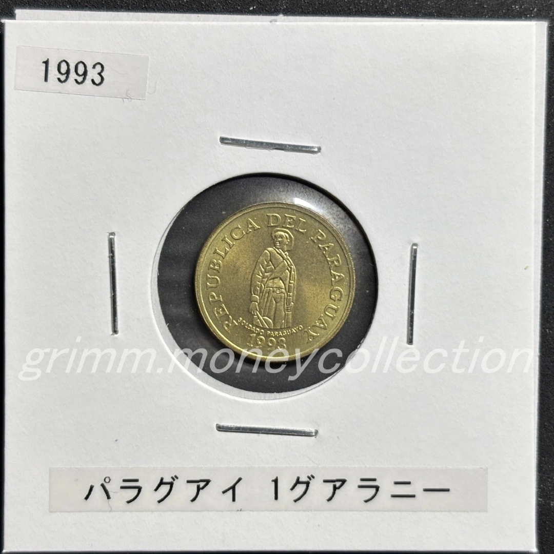 パラグアイ km192 1993 1グアラニー 表