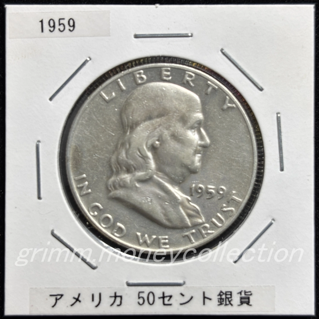 アメリカ km199 1948～1963 50セント銀貨 表
