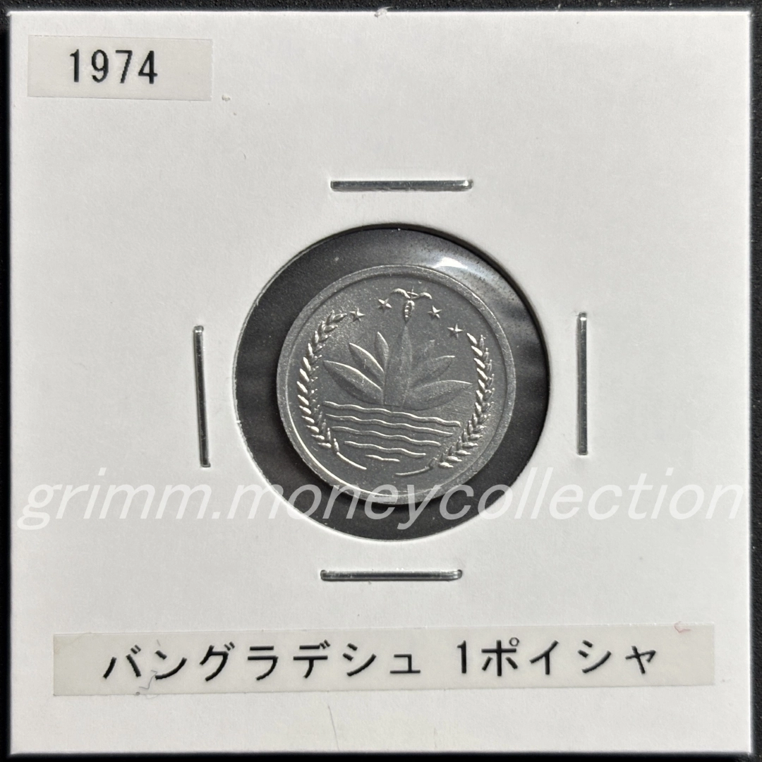 バングラデシュ 1ポイシャ