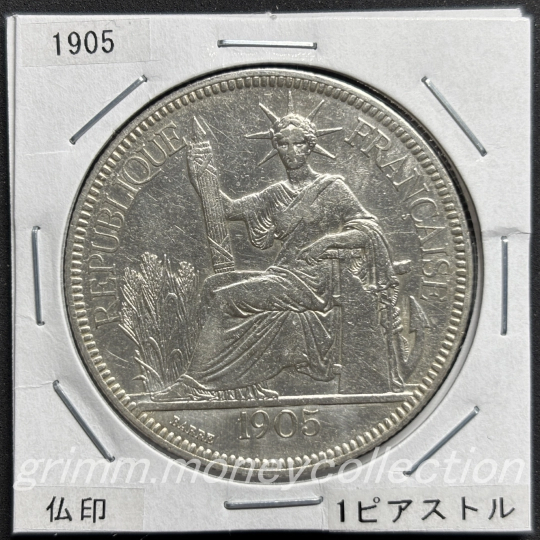 フランス領インドシナ 1ピアストル銀貨