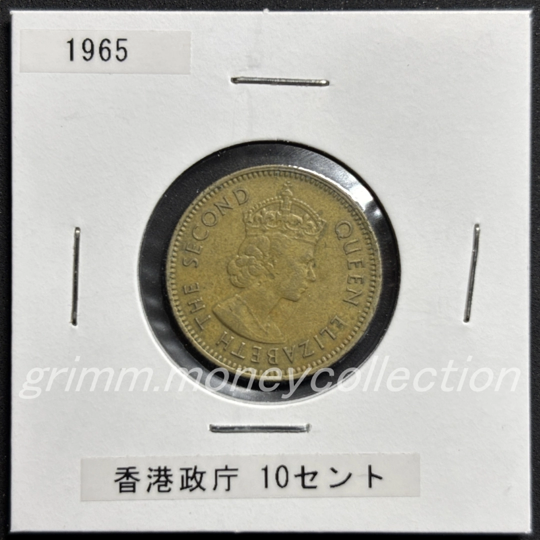 香港政庁(イギリス領香港) 10セント