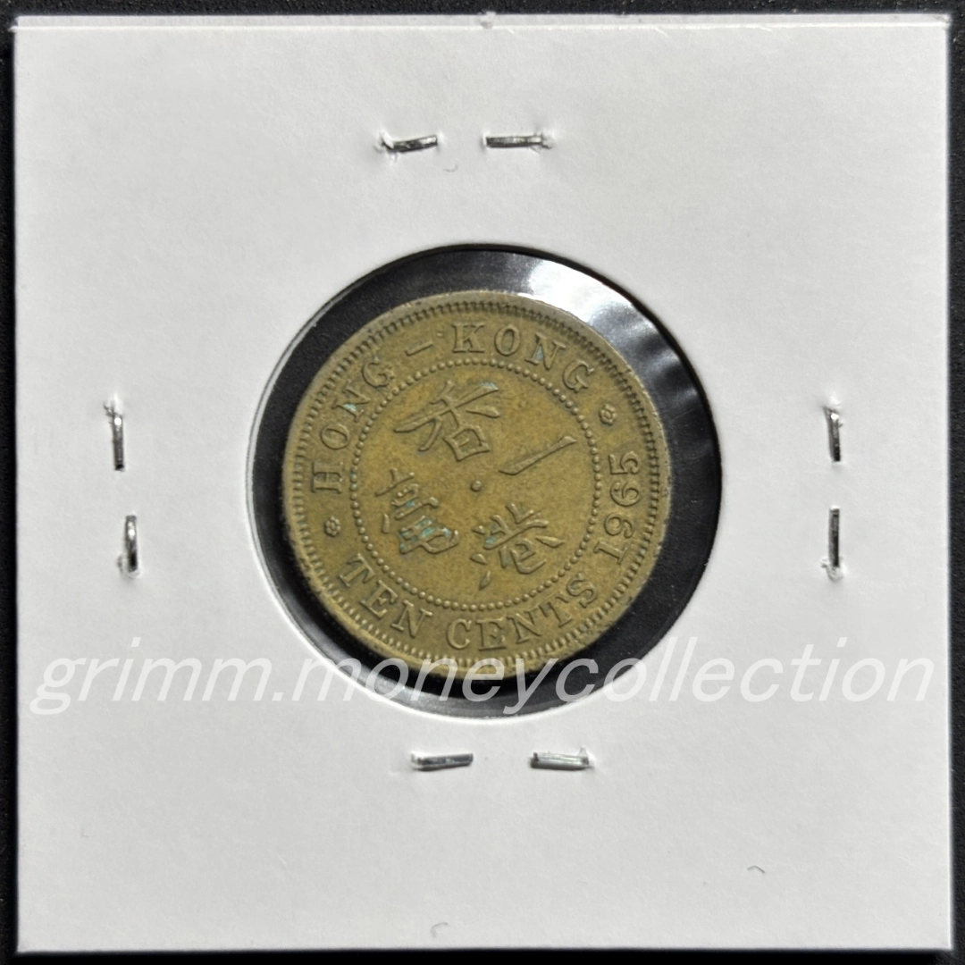 香港政庁(イギリス領香港) 10セント