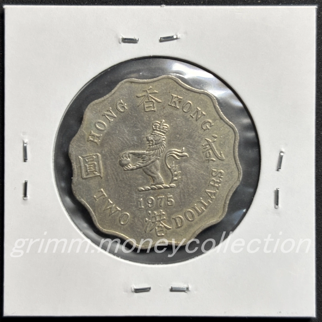 香港政庁(イギリス領香港) 2ドル