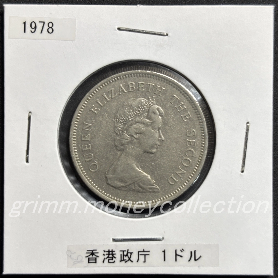 香港政庁(イギリス領香港) 1ドル