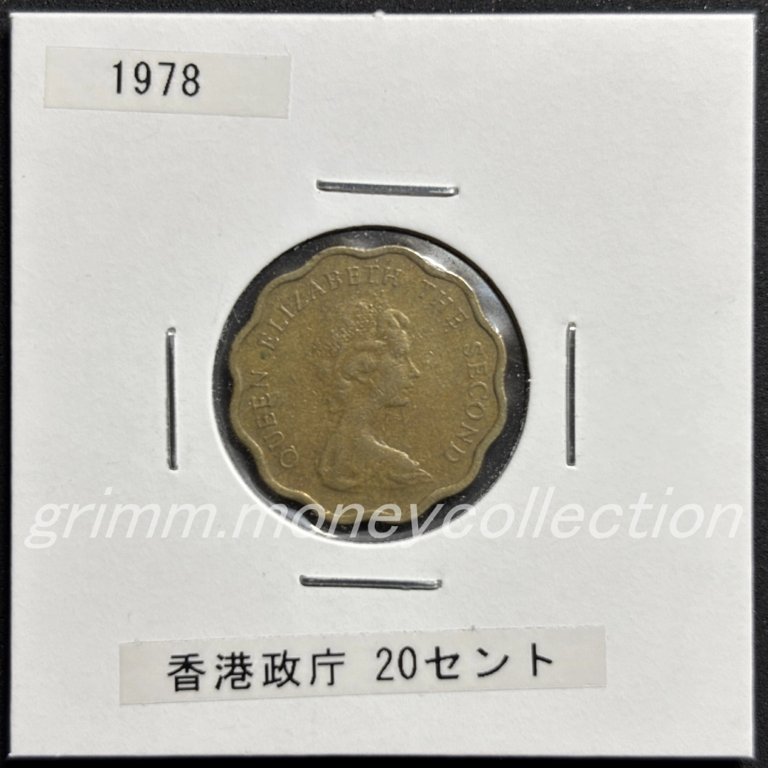 香港政庁(イギリス領香港) 20セント