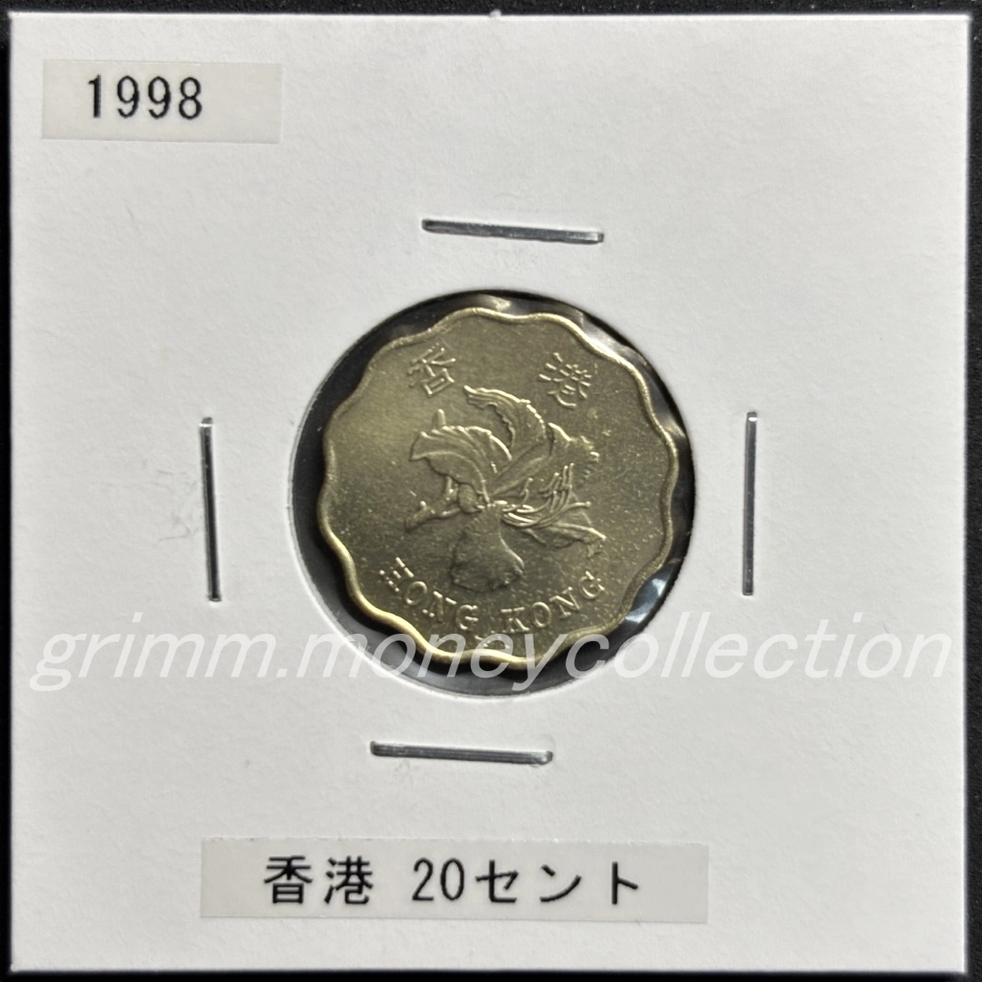 香港特別行政区 20セント