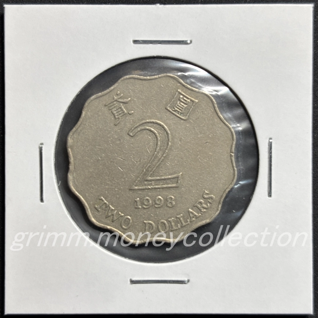 香港特別行政区 2ドル