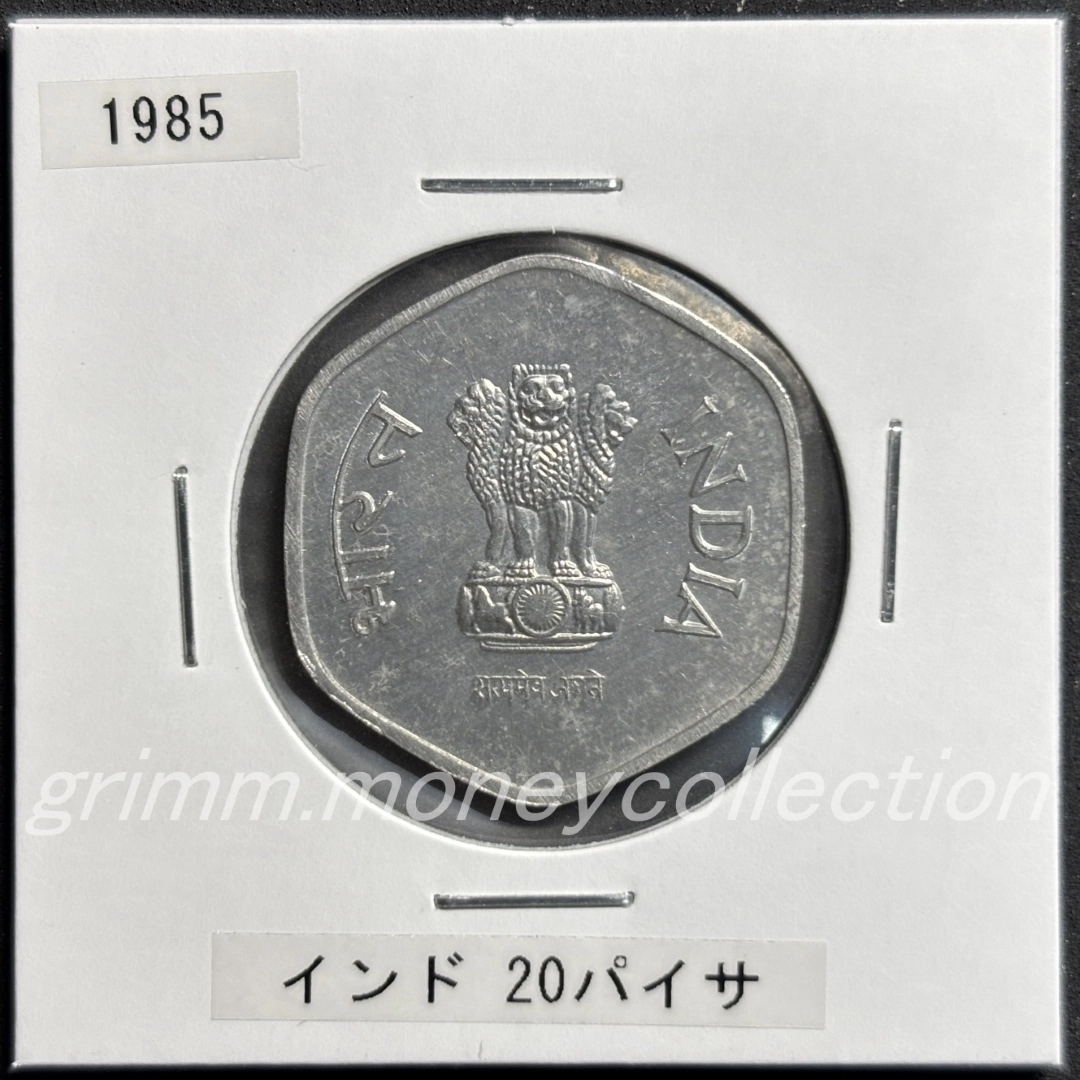 インド 20パイサ
