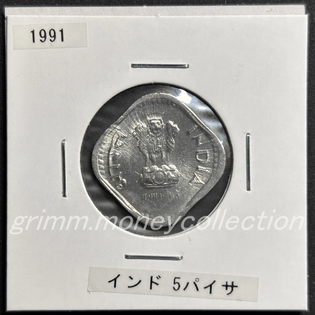 インド 5パイサ