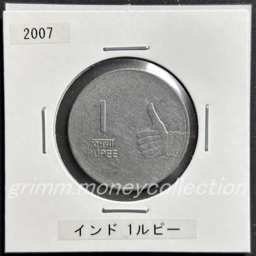 インド 1ルピー