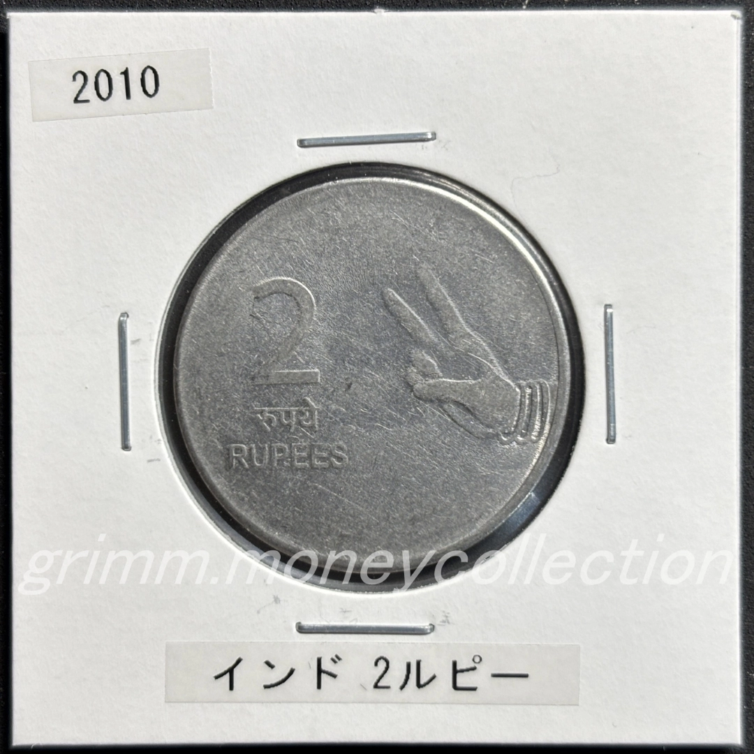 インド 2ルピー