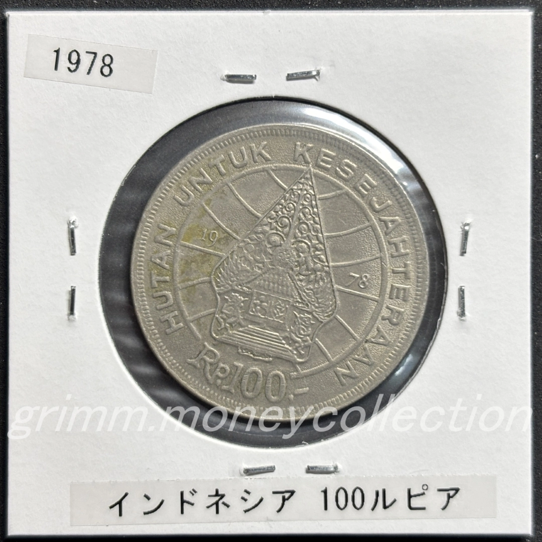 インドネシア 100ルピア