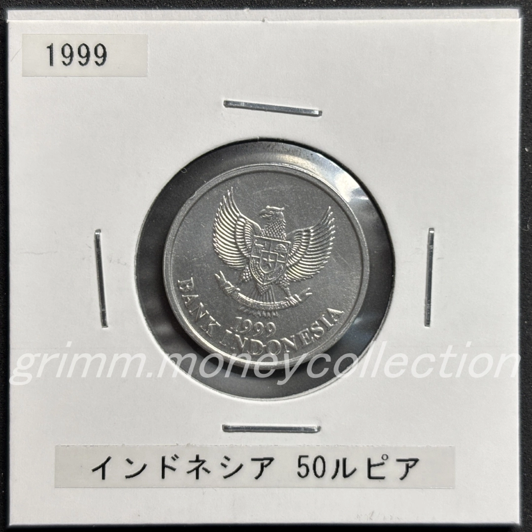 インドネシア 50ルピア