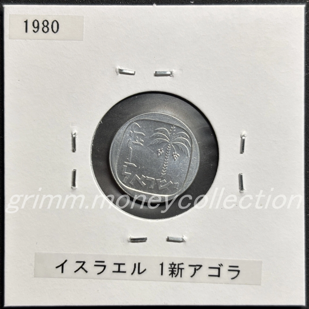 イスラエル 1新アゴラ