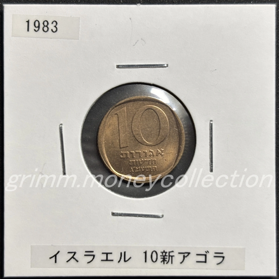 イスラエル 10新アゴラ