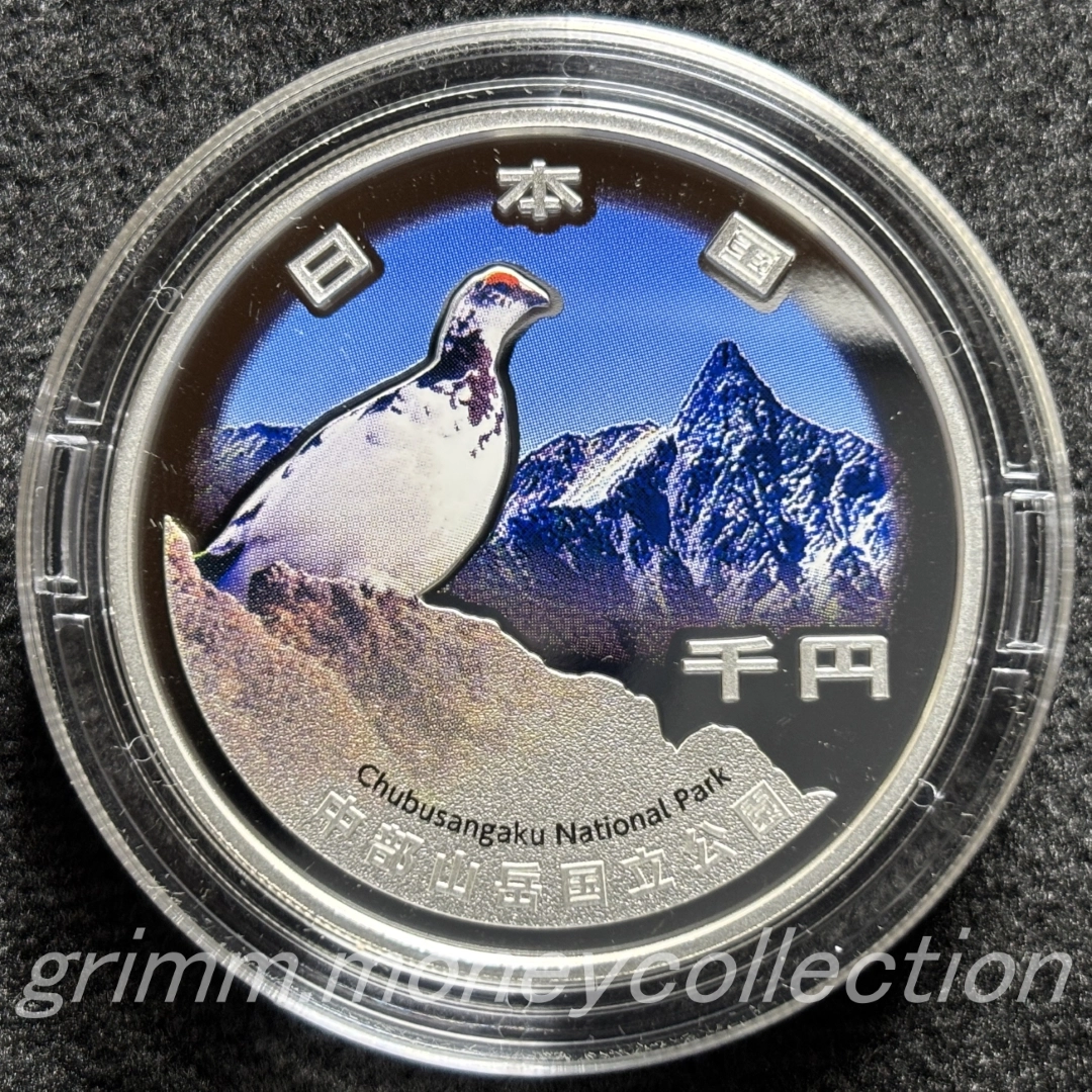 日本 2025/令和7年 中部山岳国立公園 1,000円銀貨 表