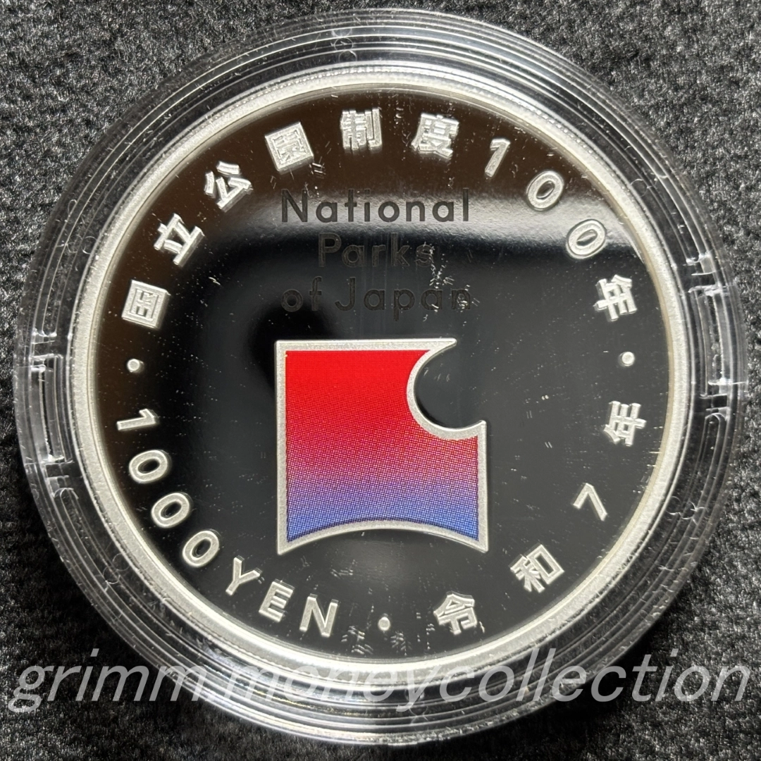 日本 2025/令和7年 中部山岳国立公園 1,000円銀貨 裏