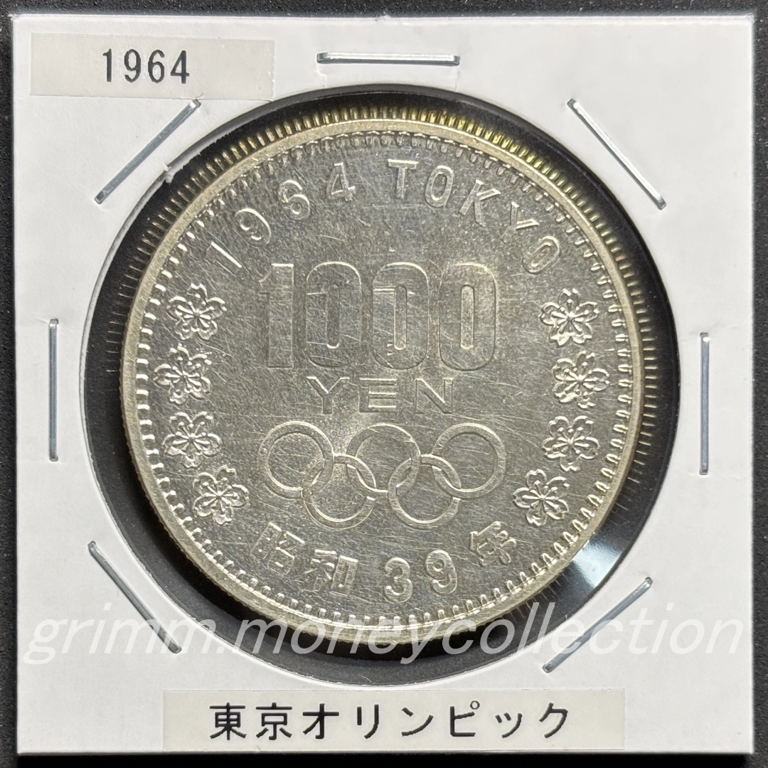 東京オリンピック記念 1000円銀貨