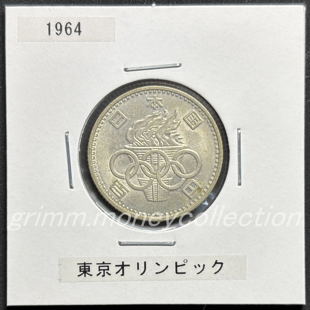 東京オリンピック記念 100円銀貨