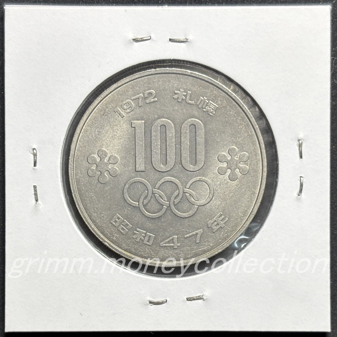 札幌オリンピック記念 100円