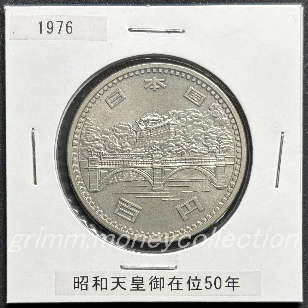 昭和天皇御在位50年記念 100円