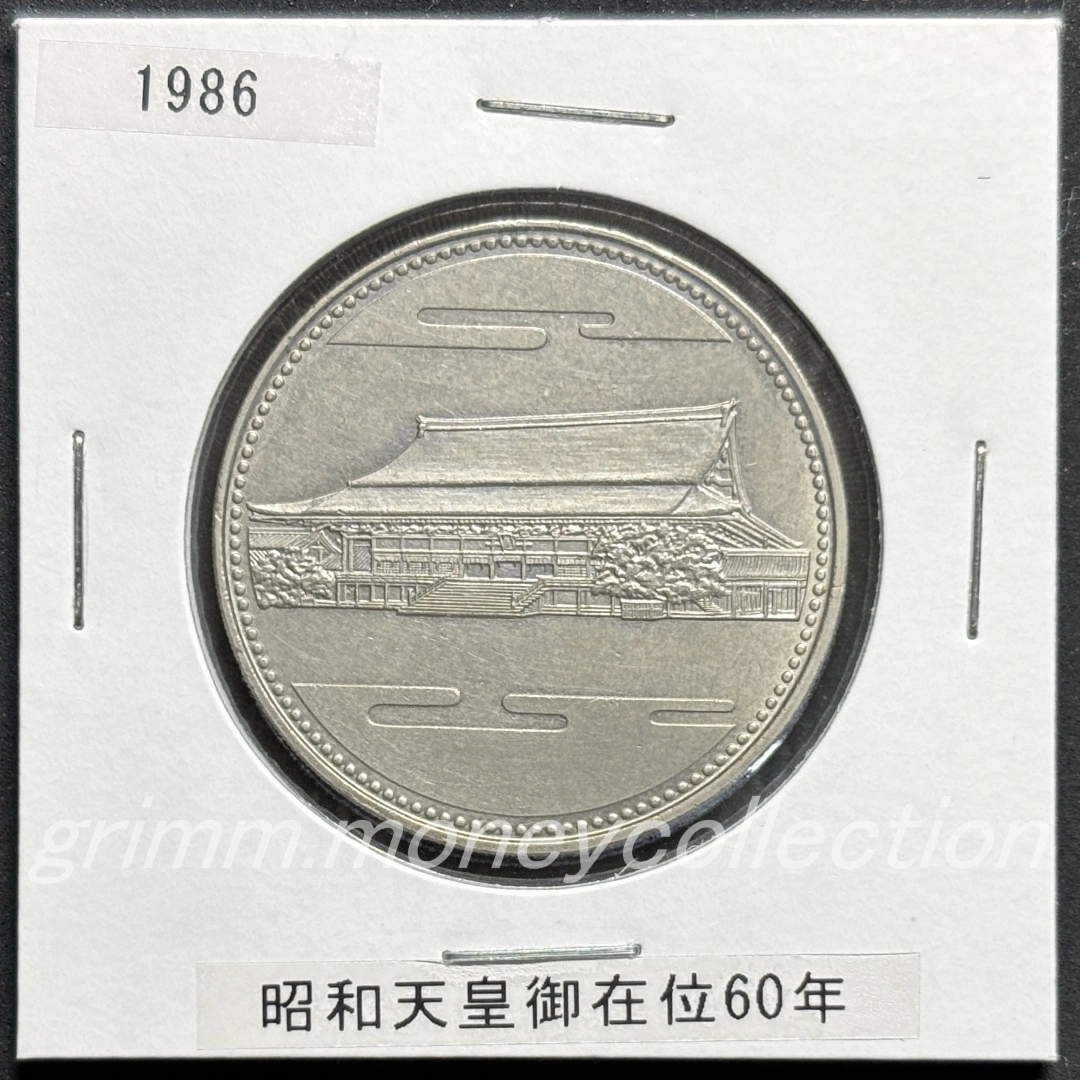 昭和天皇御在位60年記念 500円