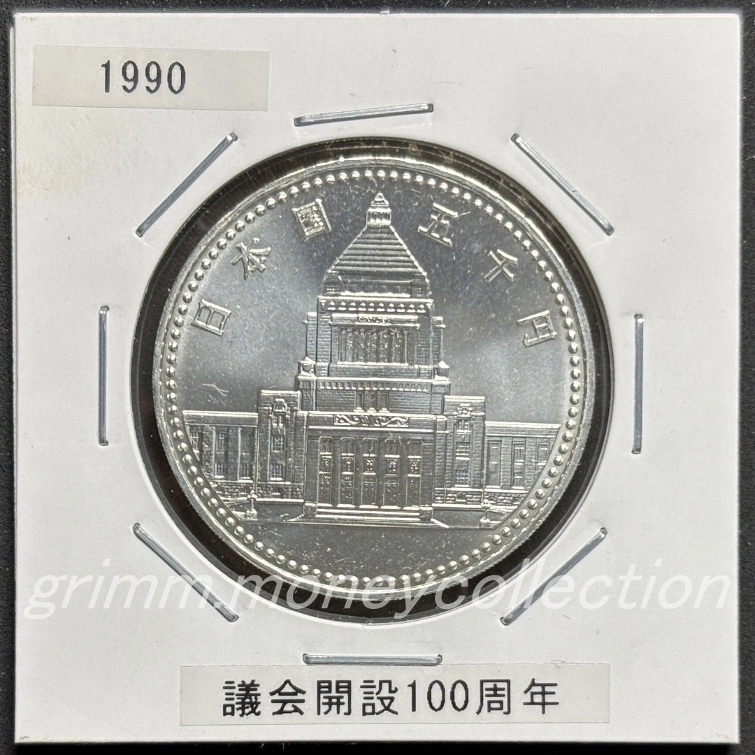 議会開設100周年記念 5,000円銀貨