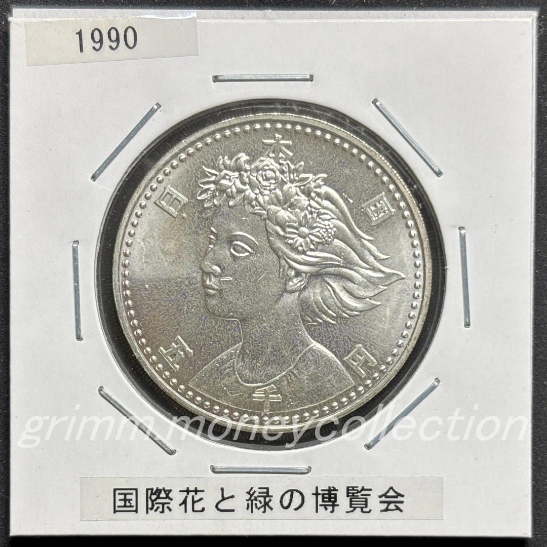 国際花と緑の博覧会記念 5,000円銀貨