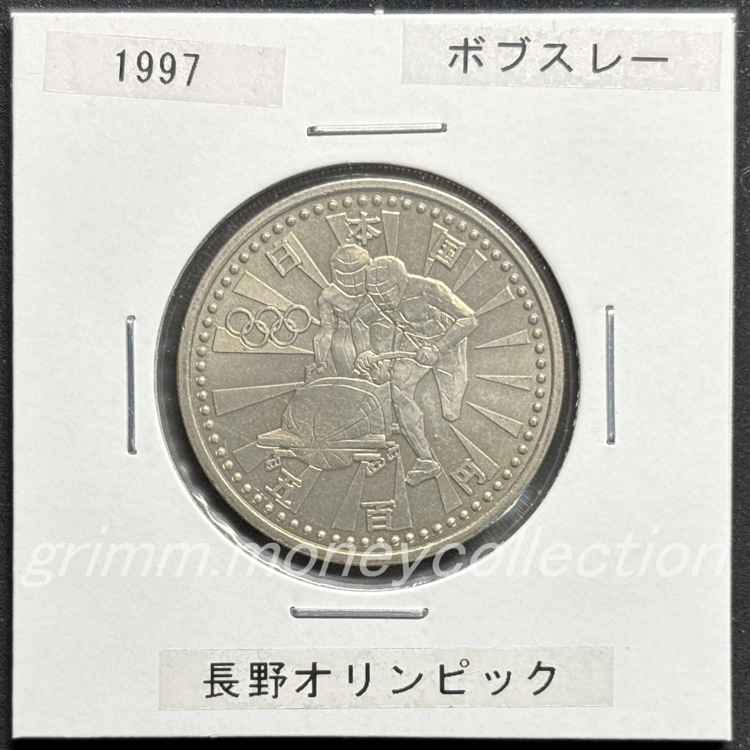 長野オリンピック記念 500円