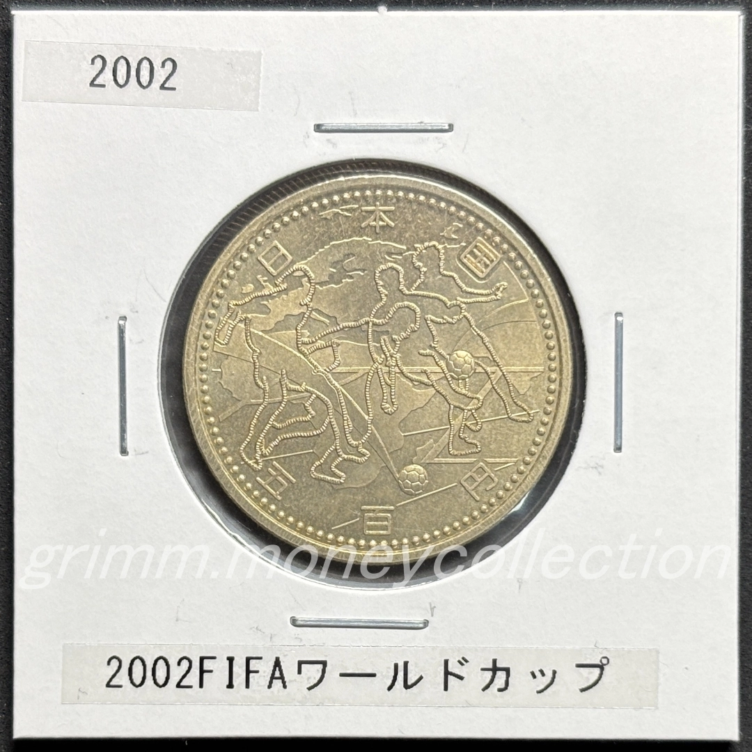 2002FIFAワールドカップ記念 500円