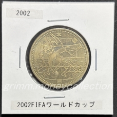 2002FIFAワールドカップ記念 500円