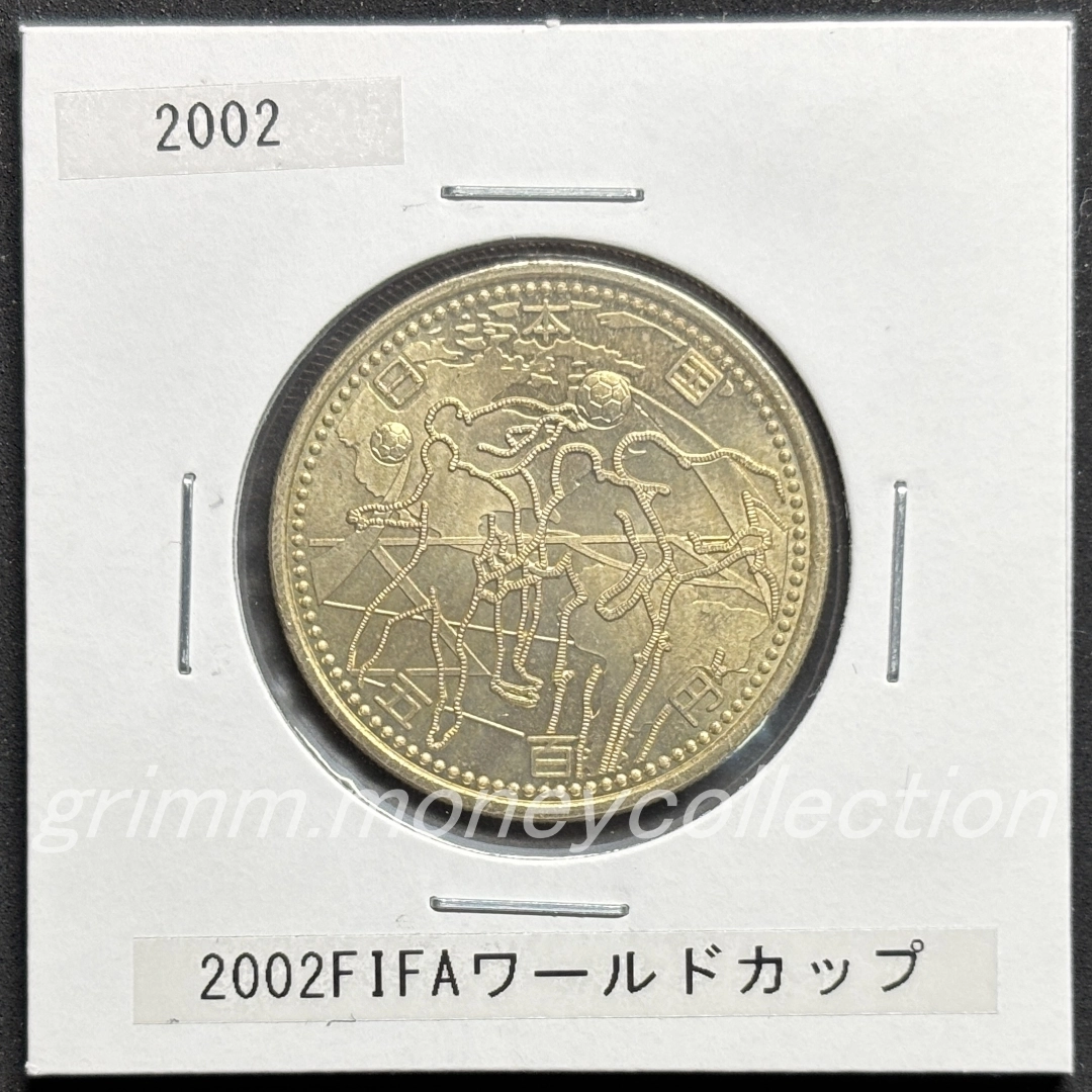 2002FIFAワールドカップ記念 500円