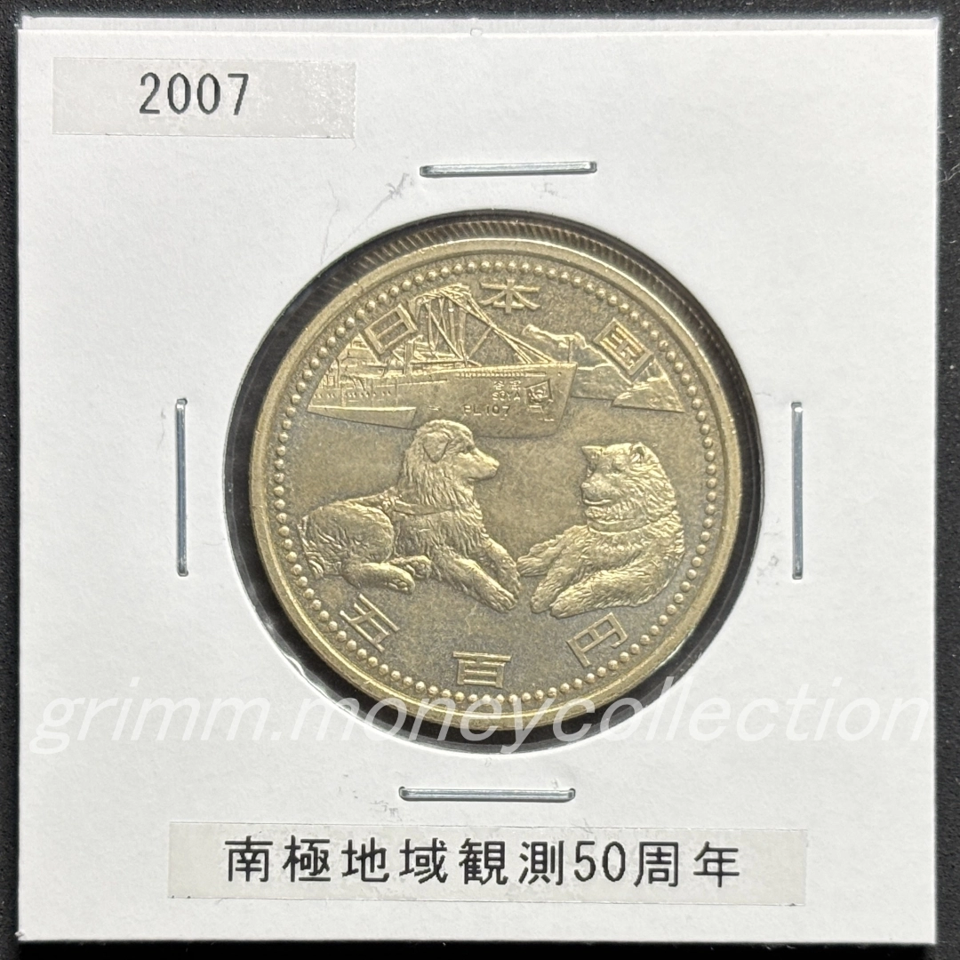 南極地域観測50周年記念 500円