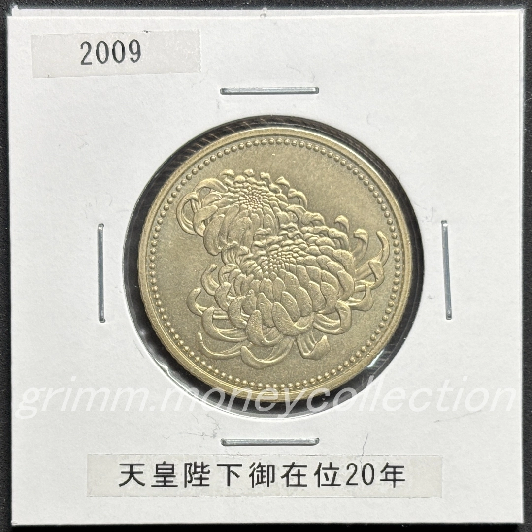 天皇陛下御在位20年記念 500円