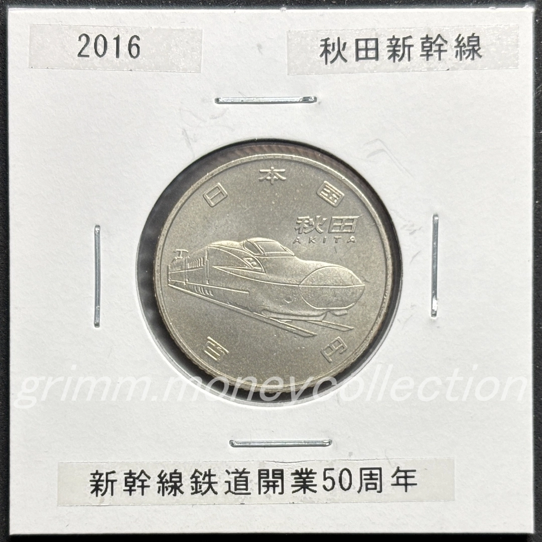 新幹線鉄道開業50周年記念 100円