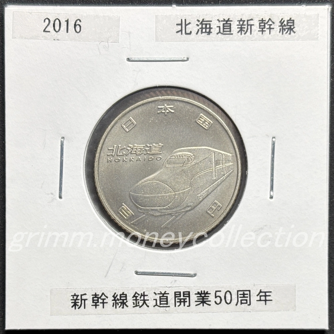 新幹線鉄道開業50周年記念 100円