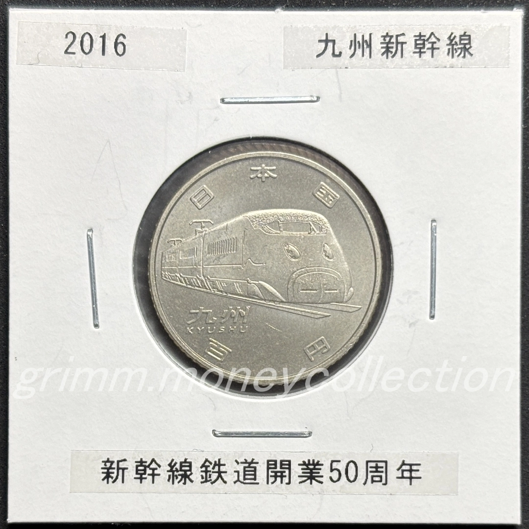 新幹線鉄道開業50周年記念 100円