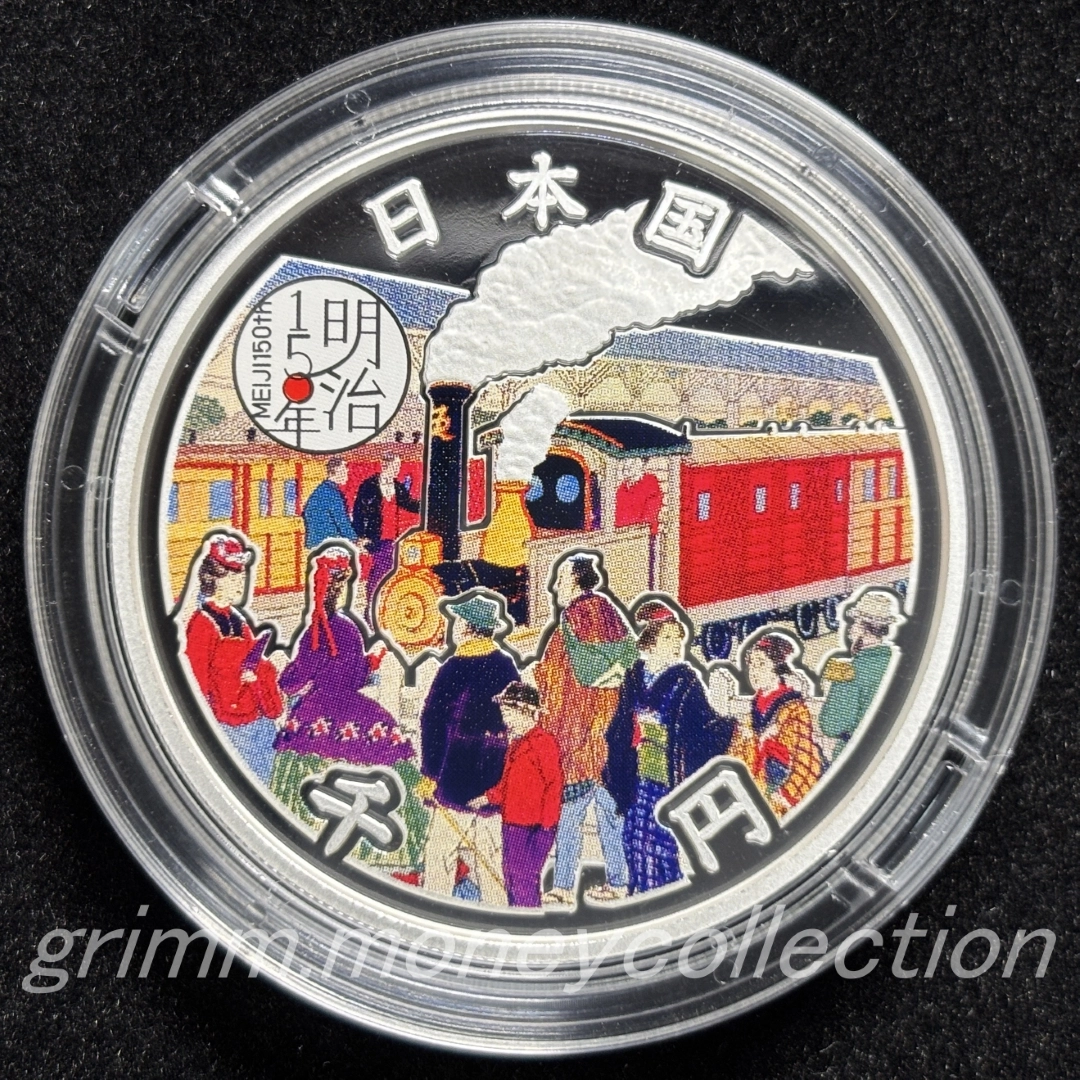 明治150周年記念 1000円銀貨