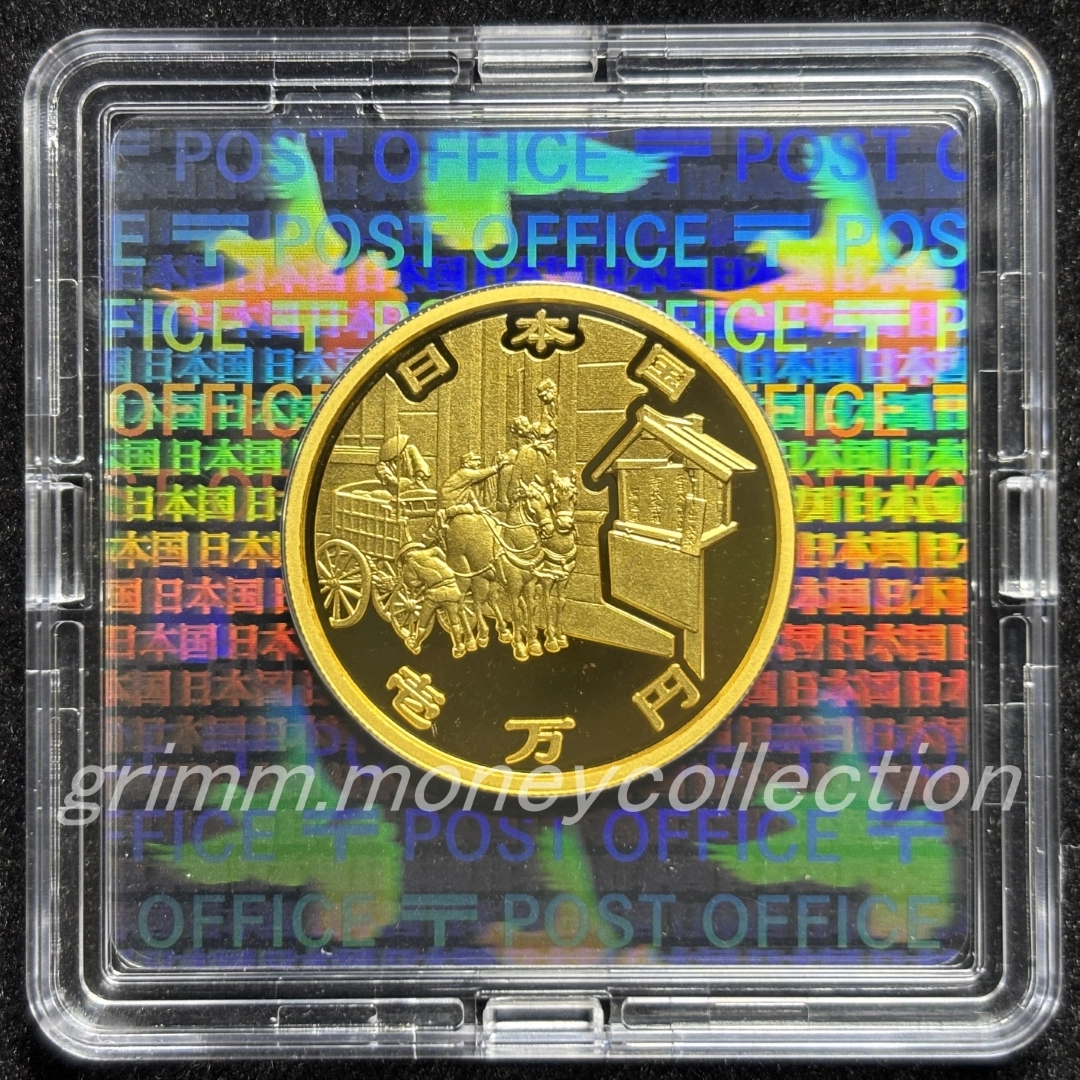 郵便制度150周年記念 10000円金貨